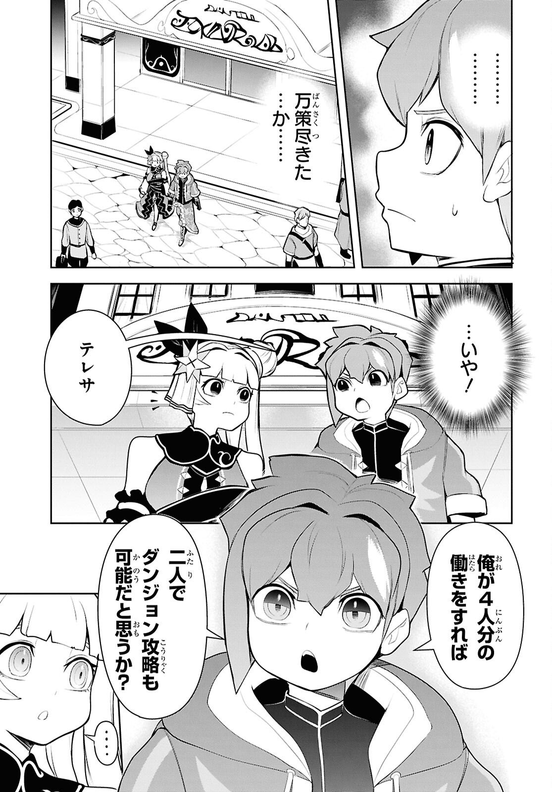 "Omae wo Tsuihou suru" Tsuihousareta no wa Ore de wa Naku Mukuchi na Mahou Shoujo deshita Chapter 28 page 23 - nihonkuni.com