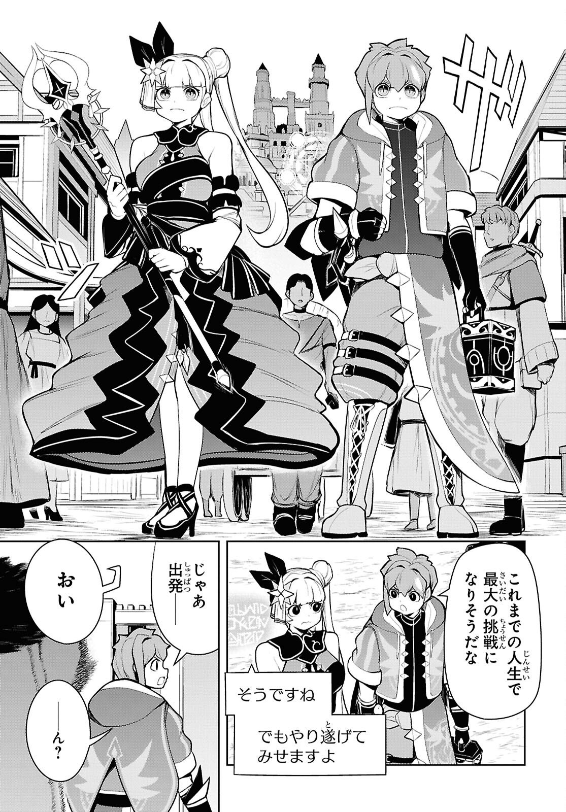 "Omae wo Tsuihou suru" Tsuihousareta no wa Ore de wa Naku Mukuchi na Mahou Shoujo deshita Chapter 28 page 25 - nihonkuni.com