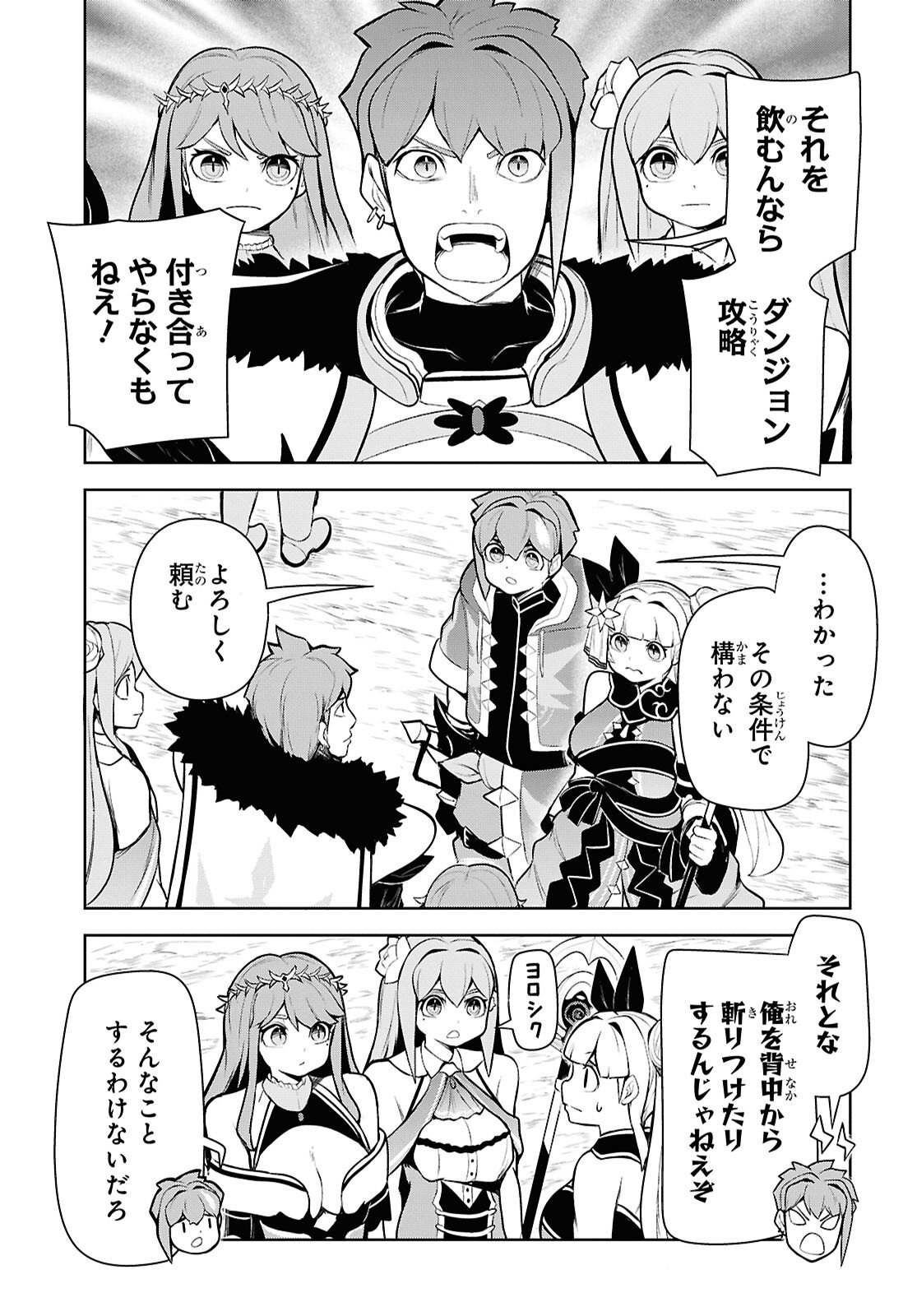 "Omae wo Tsuihou suru" Tsuihousareta no wa Ore de wa Naku Mukuchi na Mahou Shoujo deshita Chapter 28 page 27 - nihonkuni.com