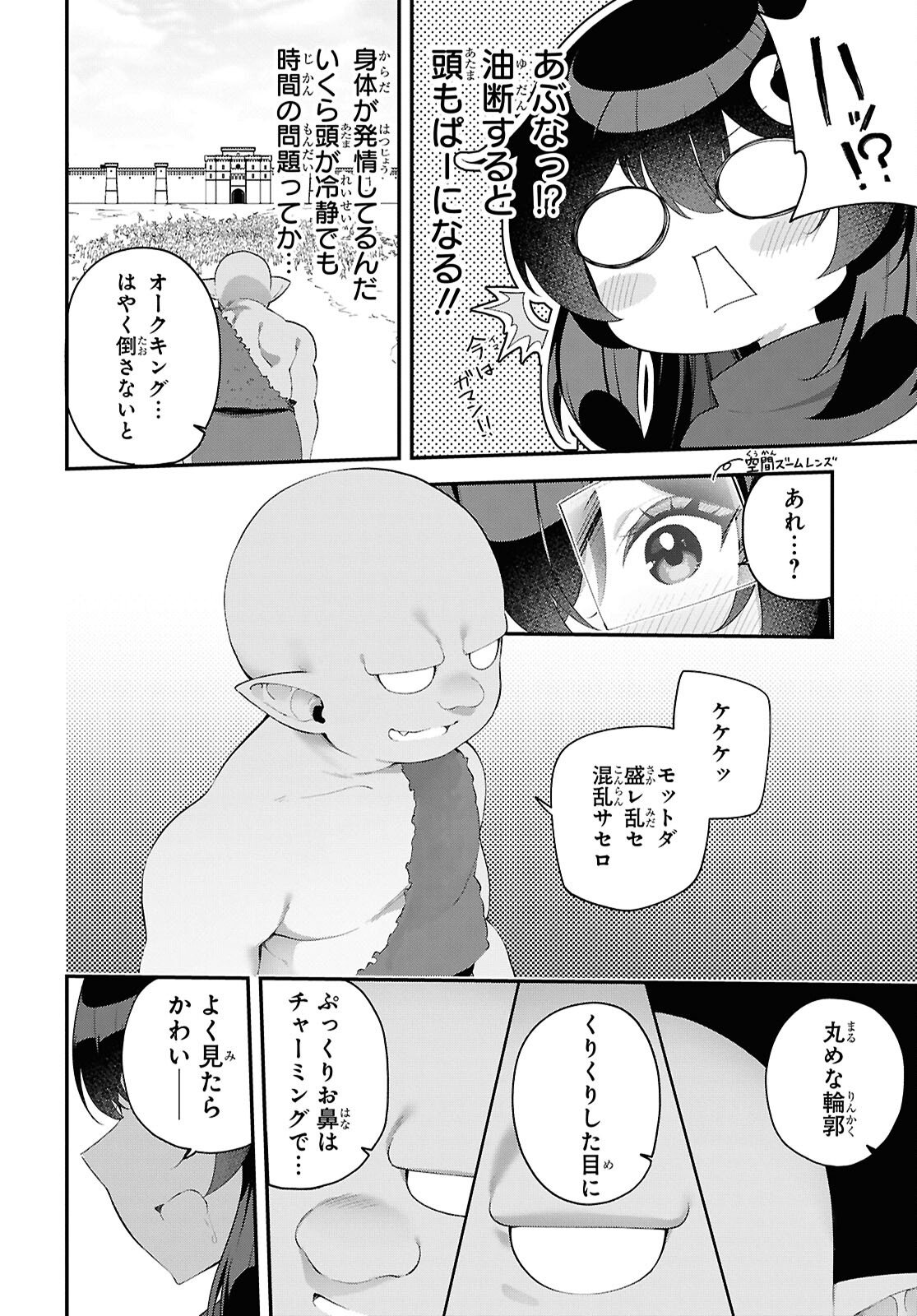 THE REST IS UP TO YOU: SINCE GOD DEFEATED THE FINAL BOSS IN THE TUTORIAL, I’M GOING TO LIVE MY LIFE HOWEVER I WANT Chapter 22 - Page 2