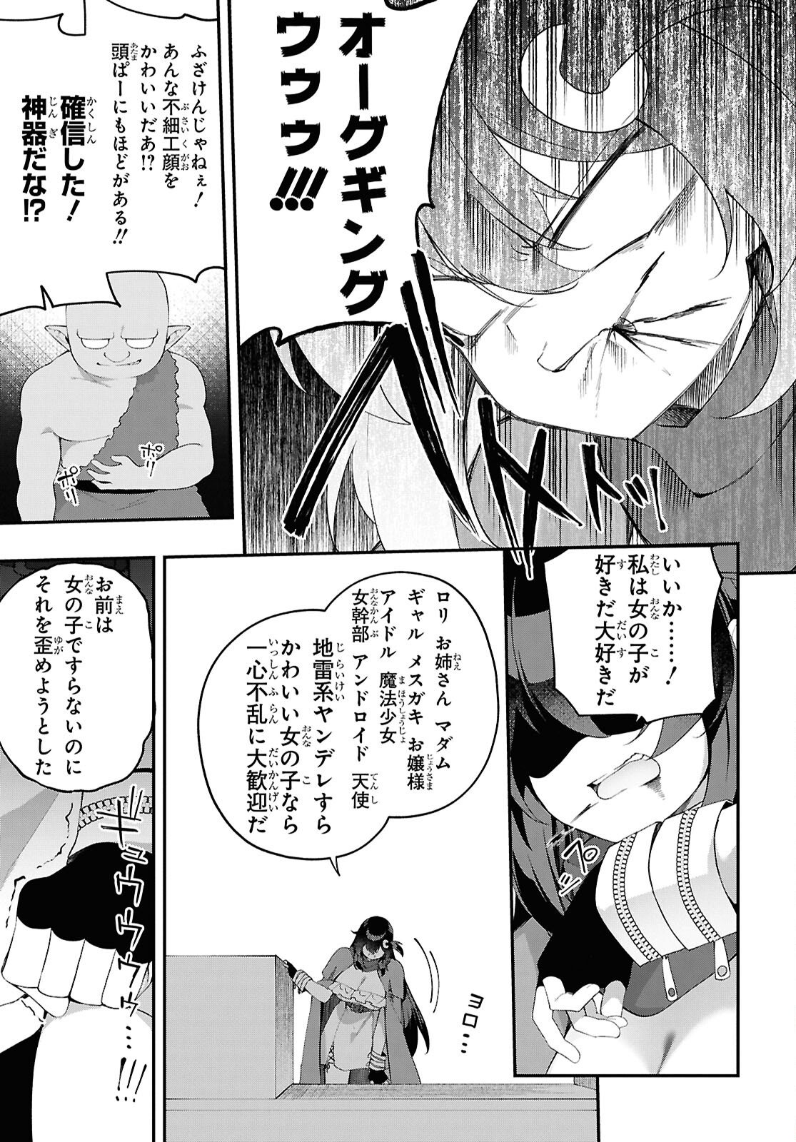 THE REST IS UP TO YOU: SINCE GOD DEFEATED THE FINAL BOSS IN THE TUTORIAL, I’M GOING TO LIVE MY LIFE HOWEVER I WANT Chapter 22 - Page 3