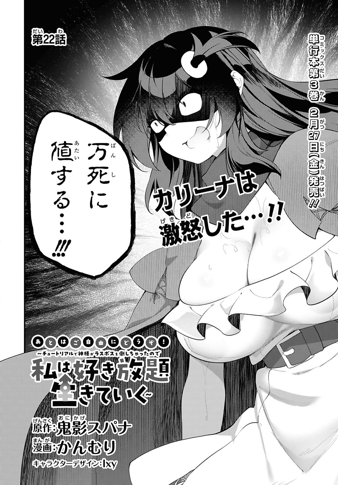 THE REST IS UP TO YOU: SINCE GOD DEFEATED THE FINAL BOSS IN THE TUTORIAL, I’M GOING TO LIVE MY LIFE HOWEVER I WANT Chapter 22 - Page 4