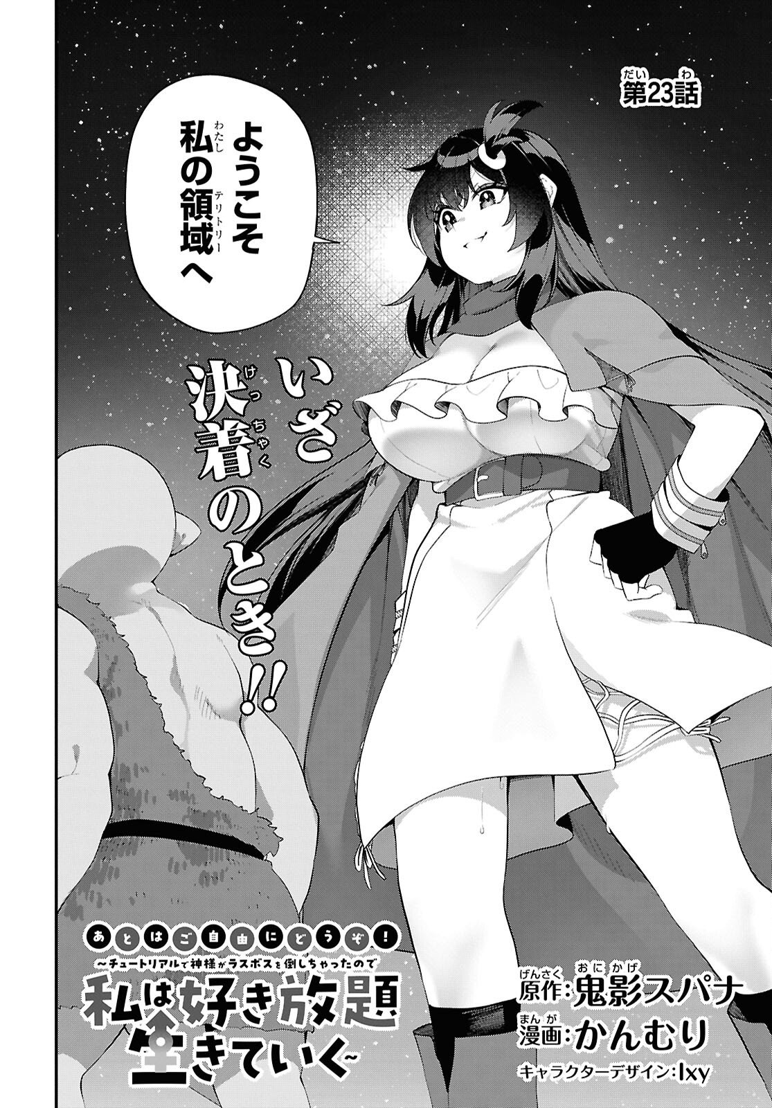 THE REST IS UP TO YOU: SINCE GOD DEFEATED THE FINAL BOSS IN THE TUTORIAL, I’M GOING TO LIVE MY LIFE HOWEVER I WANT Chapter 23 - Page 2
