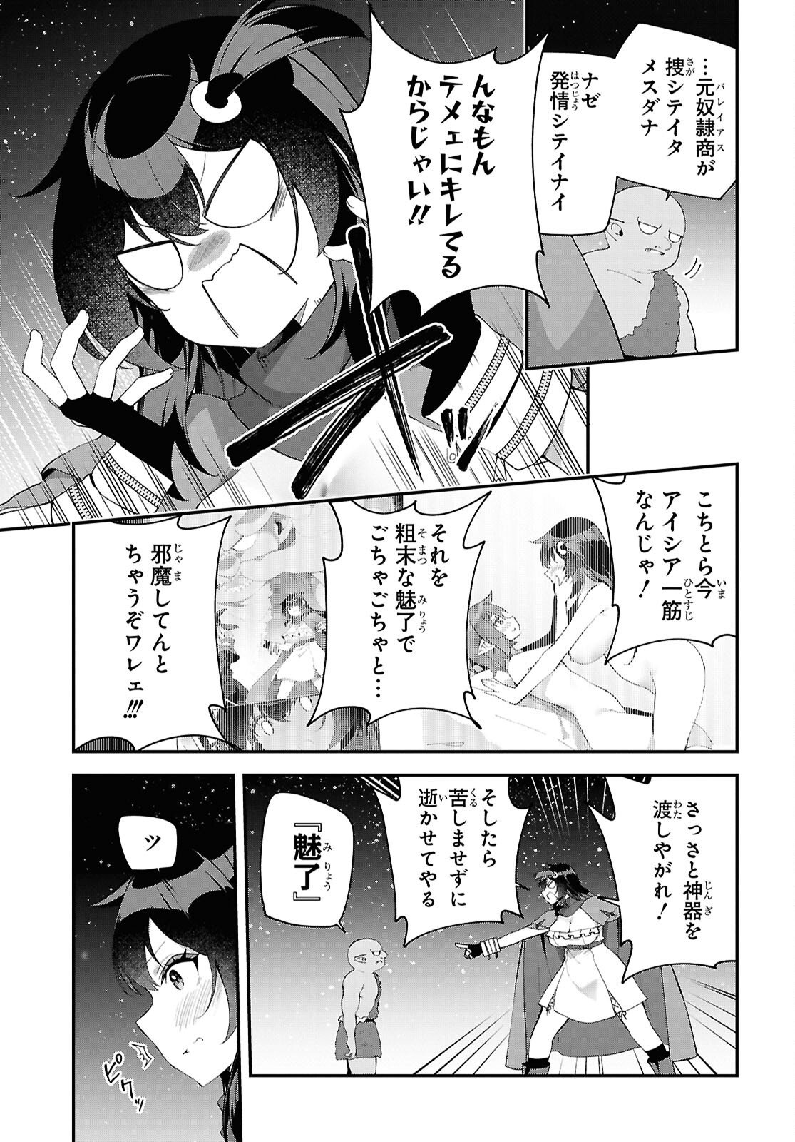 THE REST IS UP TO YOU: SINCE GOD DEFEATED THE FINAL BOSS IN THE TUTORIAL, I’M GOING TO LIVE MY LIFE HOWEVER I WANT Chapter 23 - Page 3
