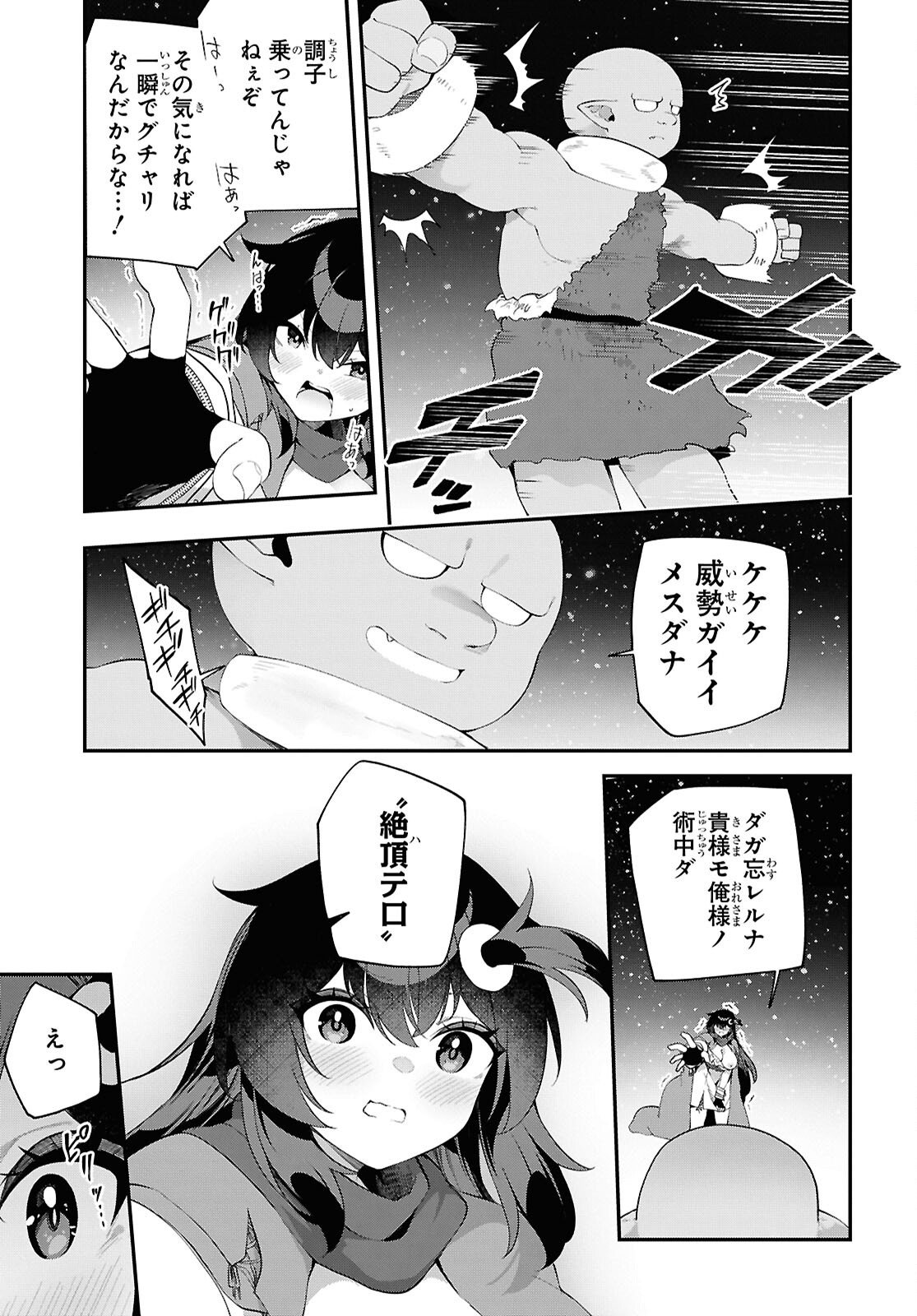THE REST IS UP TO YOU: SINCE GOD DEFEATED THE FINAL BOSS IN THE TUTORIAL, I’M GOING TO LIVE MY LIFE HOWEVER I WANT Chapter 23 - Page 7