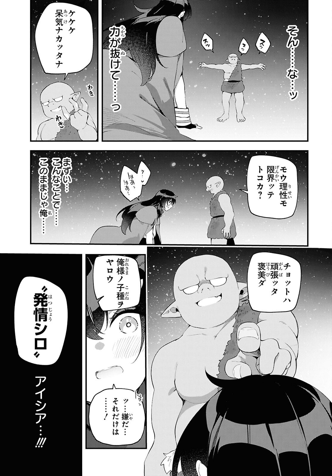 THE REST IS UP TO YOU: SINCE GOD DEFEATED THE FINAL BOSS IN THE TUTORIAL, I’M GOING TO LIVE MY LIFE HOWEVER I WANT Chapter 23 - Page 9