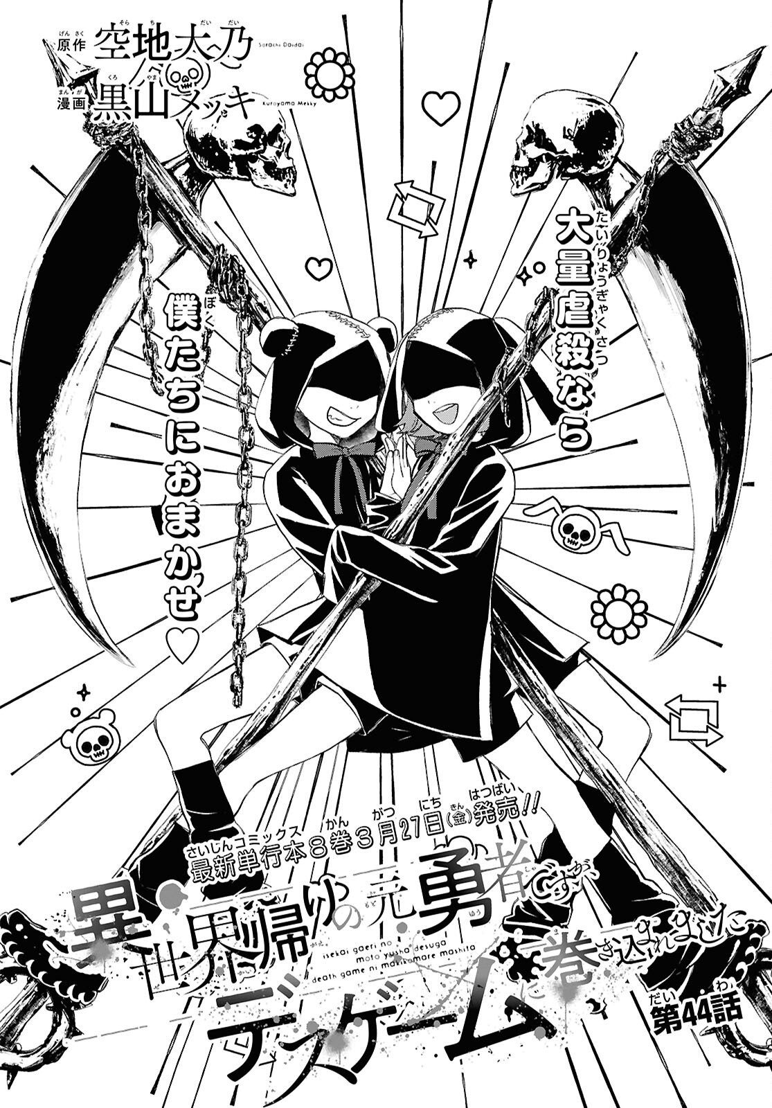 DEATH GAME NI MAKIKOMORE MASHITA, ISEKAI GAERI NO MOTO YUSHA DESUGA Chapter 44 - Page 2