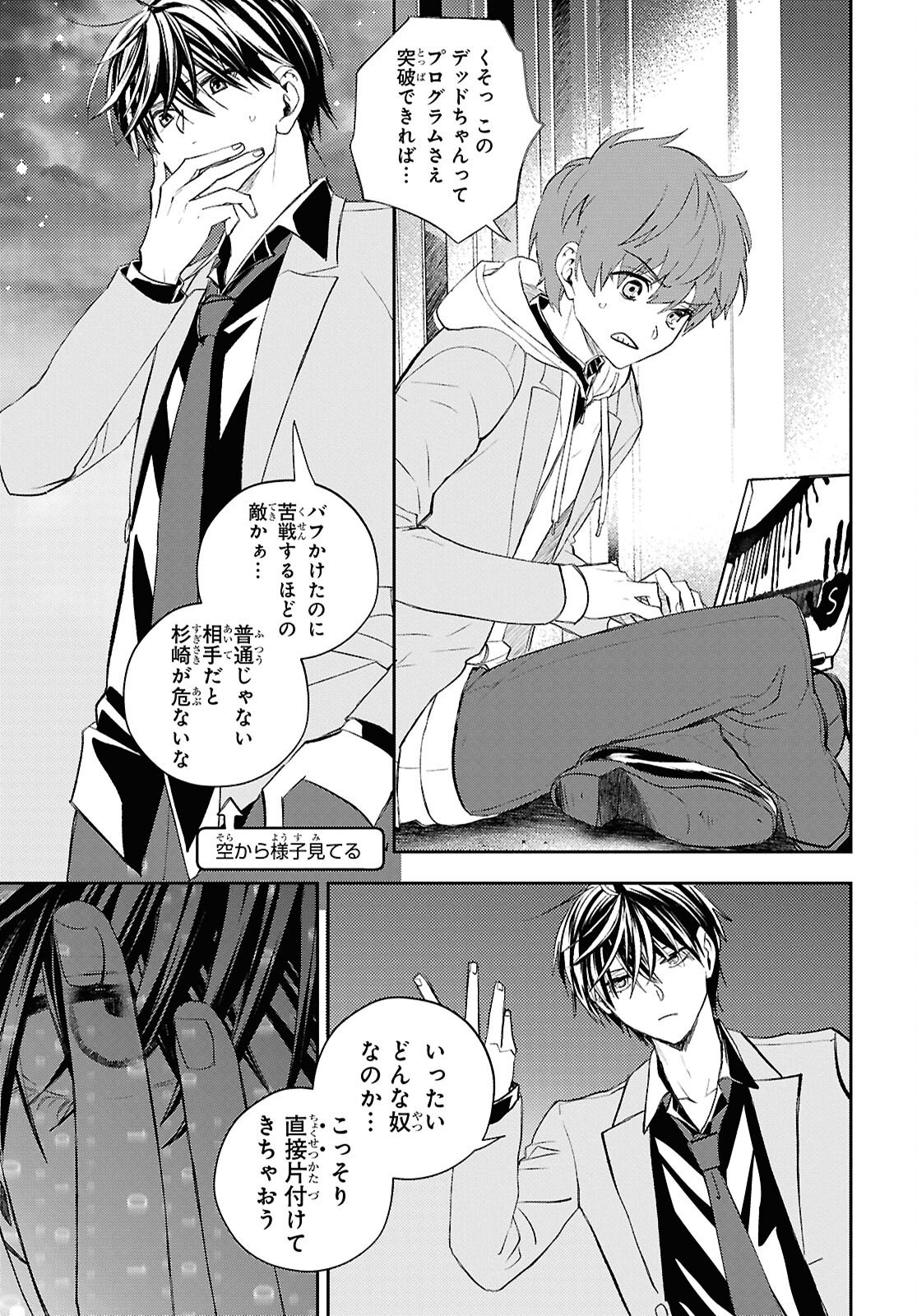 DEATH GAME NI MAKIKOMORE MASHITA, ISEKAI GAERI NO MOTO YUSHA DESUGA Chapter 44 - Page 3