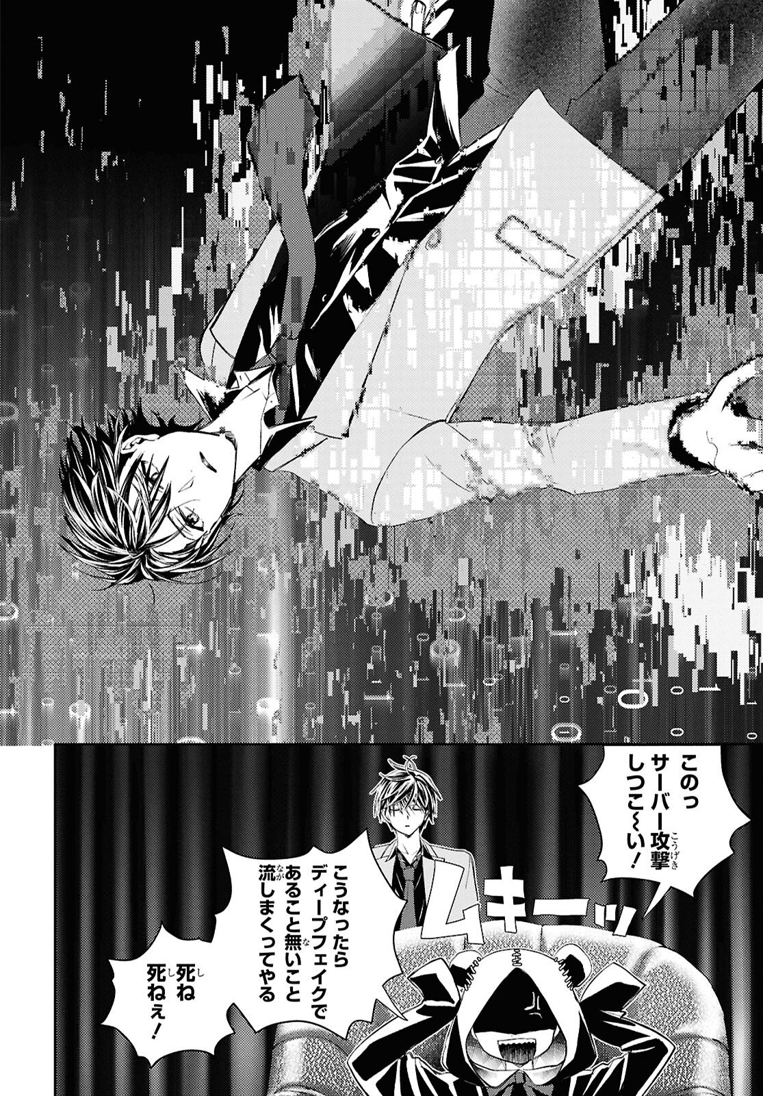 DEATH GAME NI MAKIKOMORE MASHITA, ISEKAI GAERI NO MOTO YUSHA DESUGA Chapter 44 - Page 4