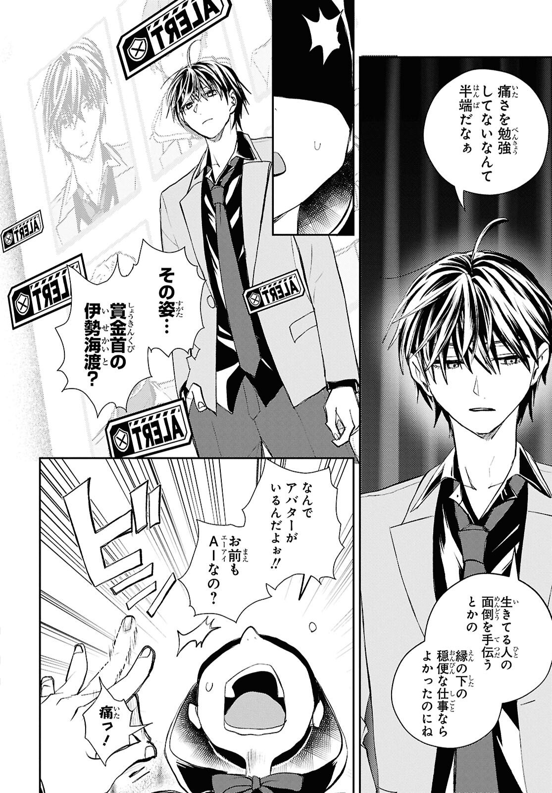 DEATH GAME NI MAKIKOMORE MASHITA, ISEKAI GAERI NO MOTO YUSHA DESUGA Chapter 44 - Page 6