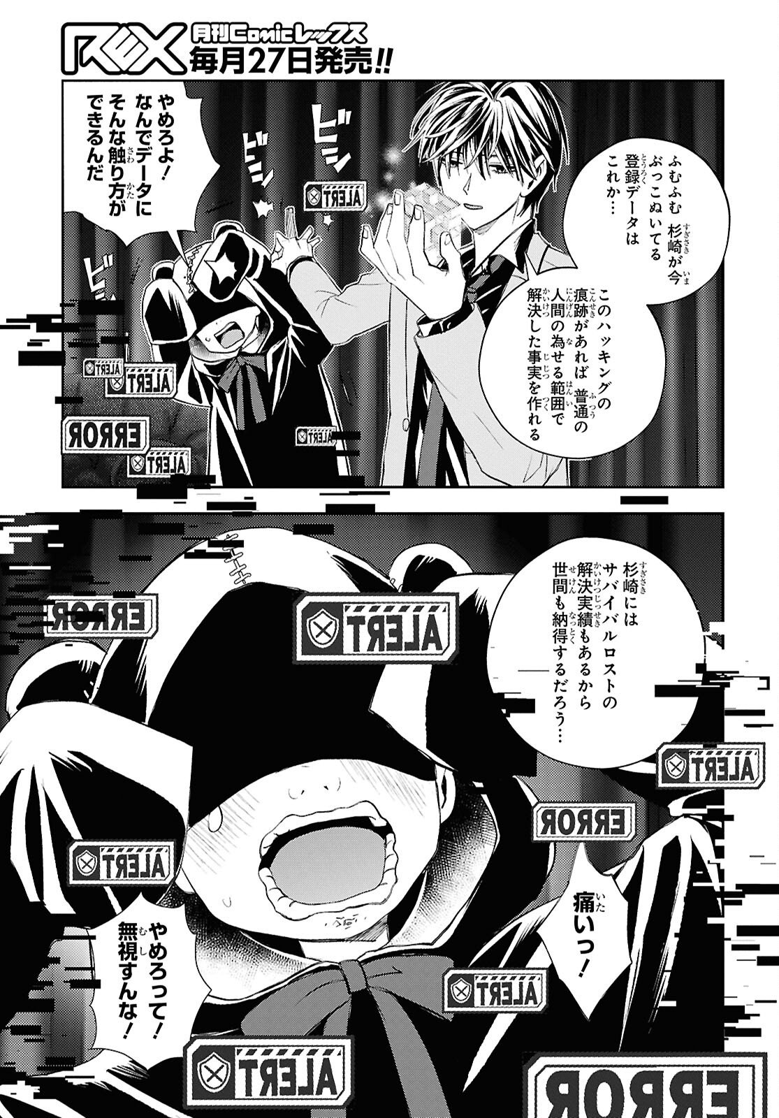 DEATH GAME NI MAKIKOMORE MASHITA, ISEKAI GAERI NO MOTO YUSHA DESUGA Chapter 44 - Page 7