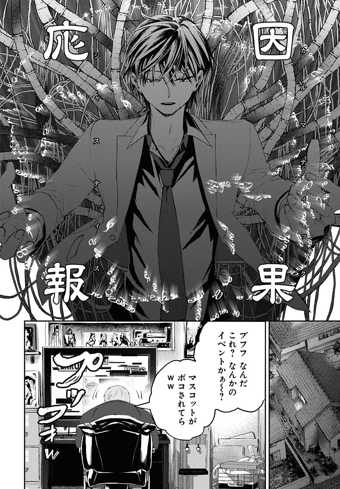 DEATH GAME NI MAKIKOMORE MASHITA, ISEKAI GAERI NO MOTO YUSHA DESUGA Chapter 44 - Page 10