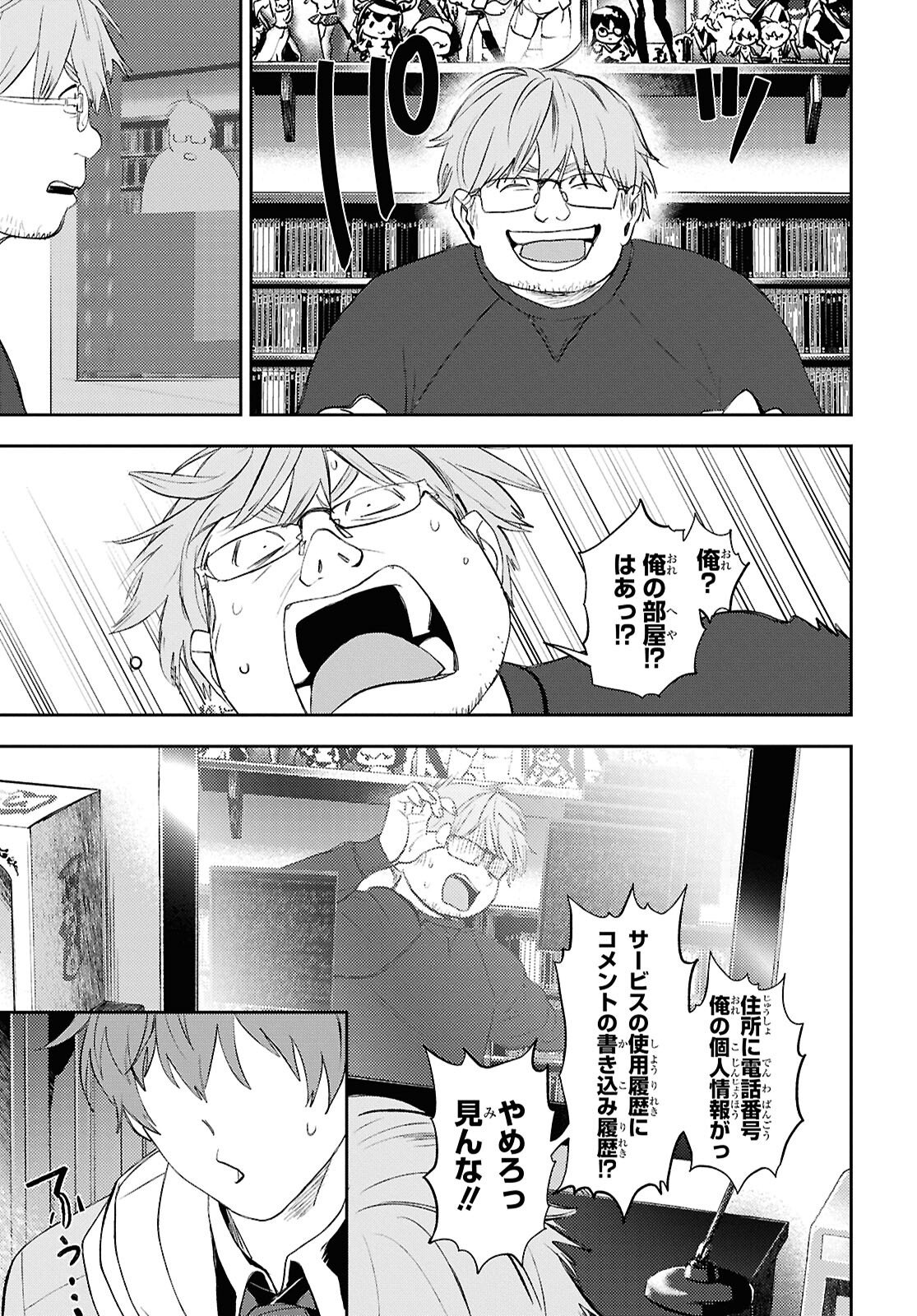 DEATH GAME NI MAKIKOMORE MASHITA, ISEKAI GAERI NO MOTO YUSHA DESUGA Chapter 44 - Page 11