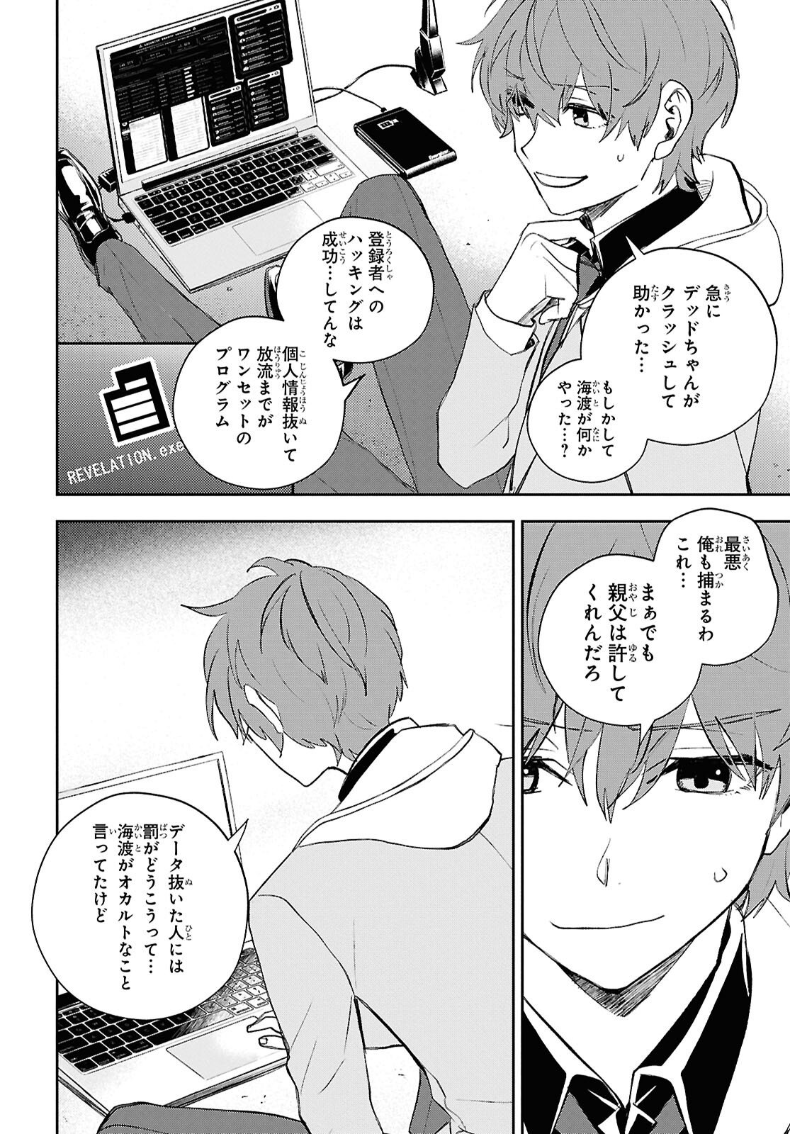 DEATH GAME NI MAKIKOMORE MASHITA, ISEKAI GAERI NO MOTO YUSHA DESUGA Chapter 44 - Page 12