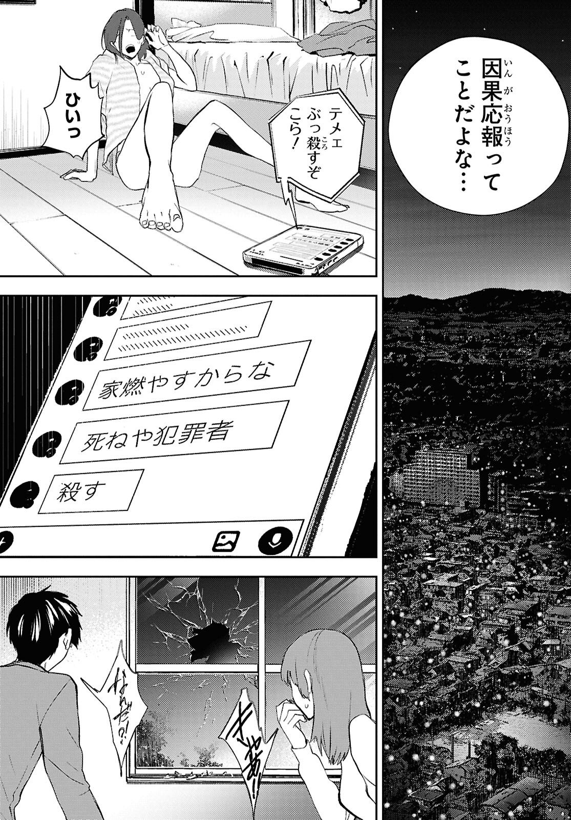 DEATH GAME NI MAKIKOMORE MASHITA, ISEKAI GAERI NO MOTO YUSHA DESUGA Chapter 44 - Page 13