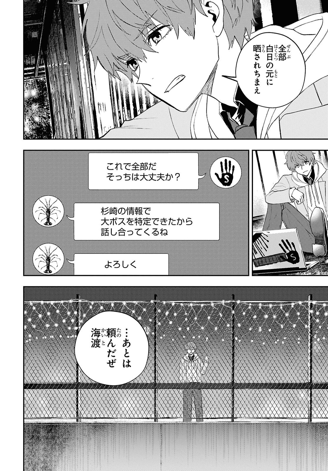 DEATH GAME NI MAKIKOMORE MASHITA, ISEKAI GAERI NO MOTO YUSHA DESUGA Chapter 44 - Page 14