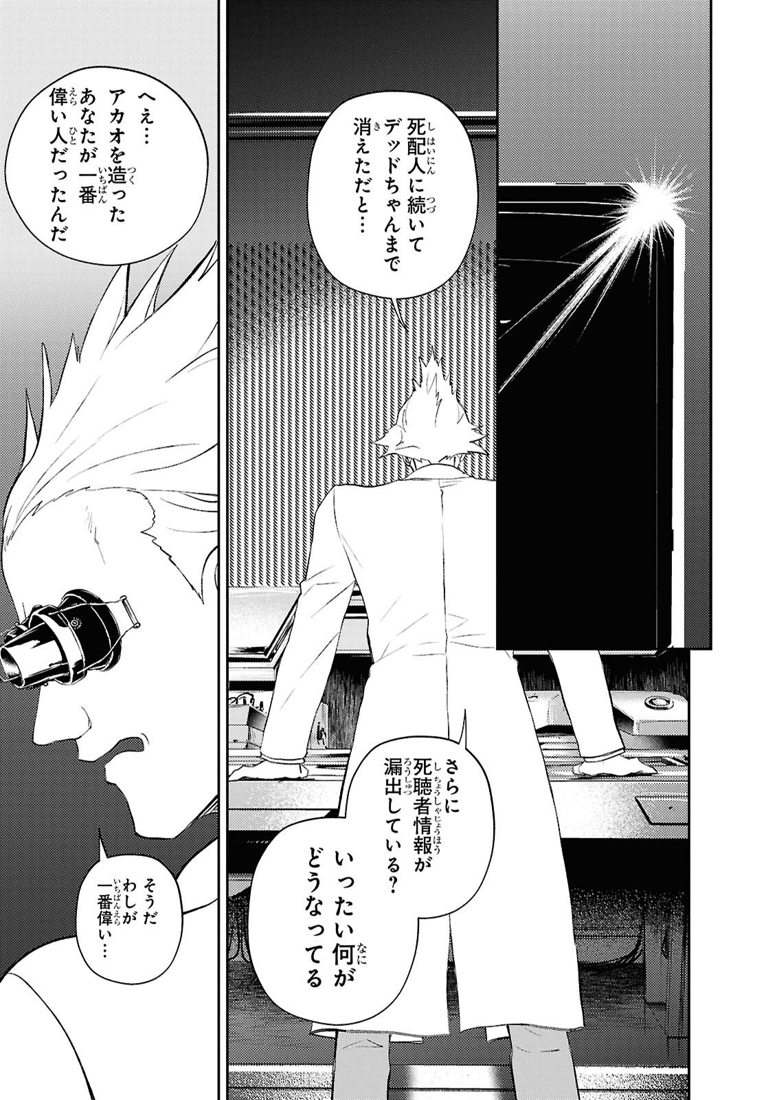 DEATH GAME NI MAKIKOMORE MASHITA, ISEKAI GAERI NO MOTO YUSHA DESUGA Chapter 44 - Page 15