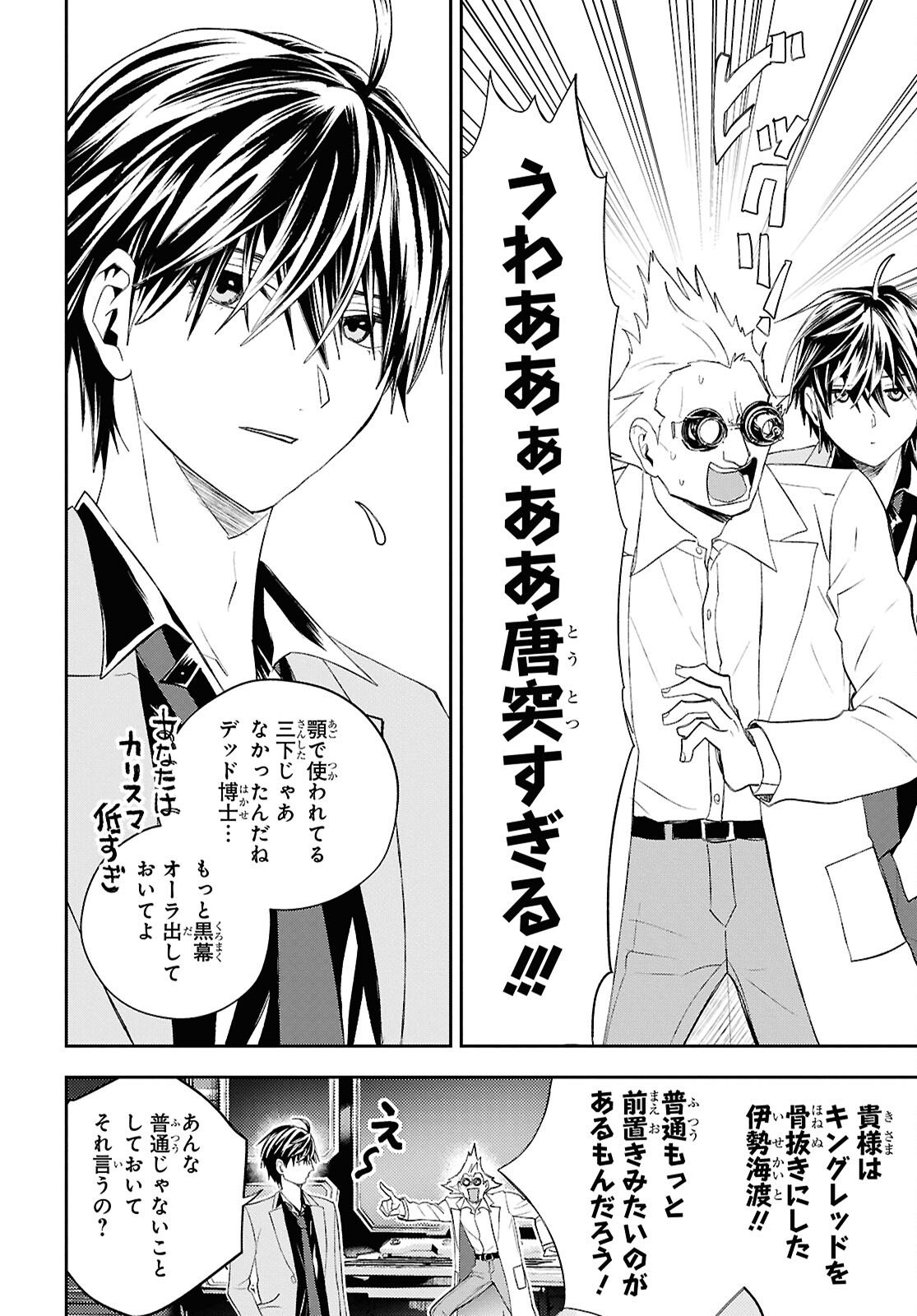 DEATH GAME NI MAKIKOMORE MASHITA, ISEKAI GAERI NO MOTO YUSHA DESUGA Chapter 44 - Page 16