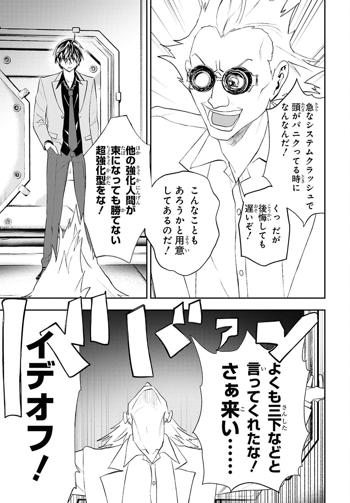 DEATH GAME NI MAKIKOMORE MASHITA, ISEKAI GAERI NO MOTO YUSHA DESUGA Chapter 44 - Page 17
