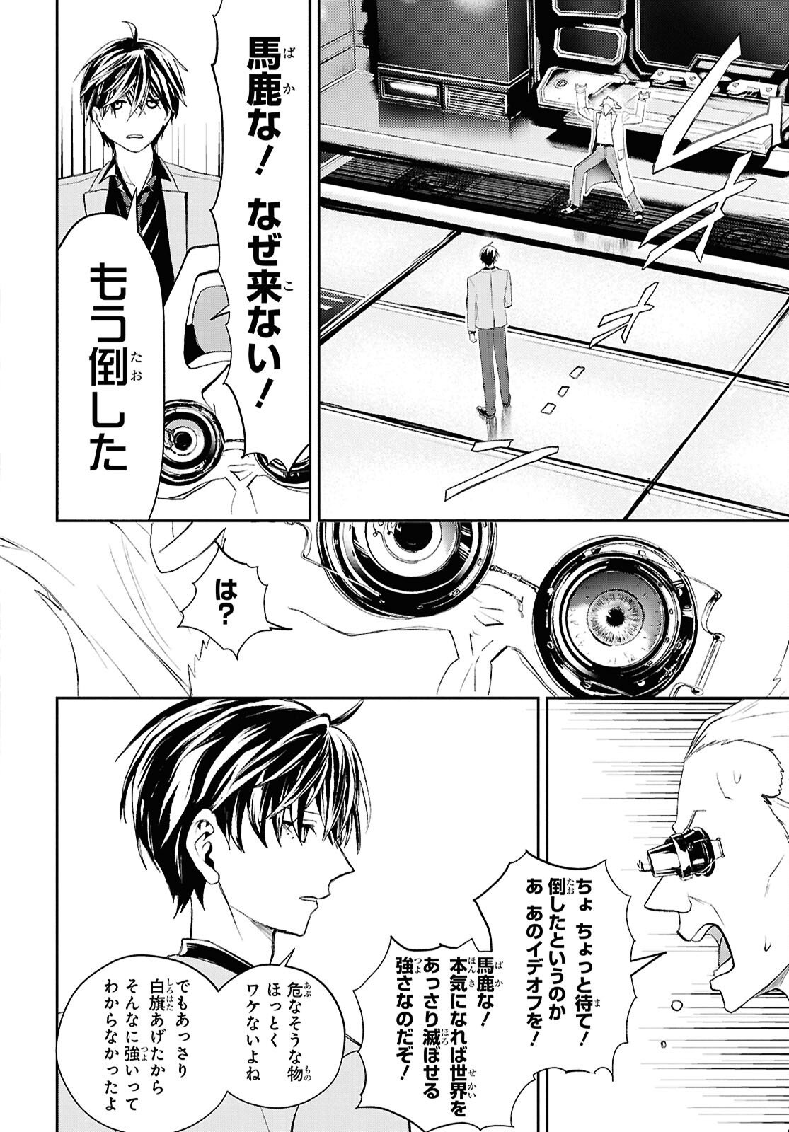 DEATH GAME NI MAKIKOMORE MASHITA, ISEKAI GAERI NO MOTO YUSHA DESUGA Chapter 44 - Page 18