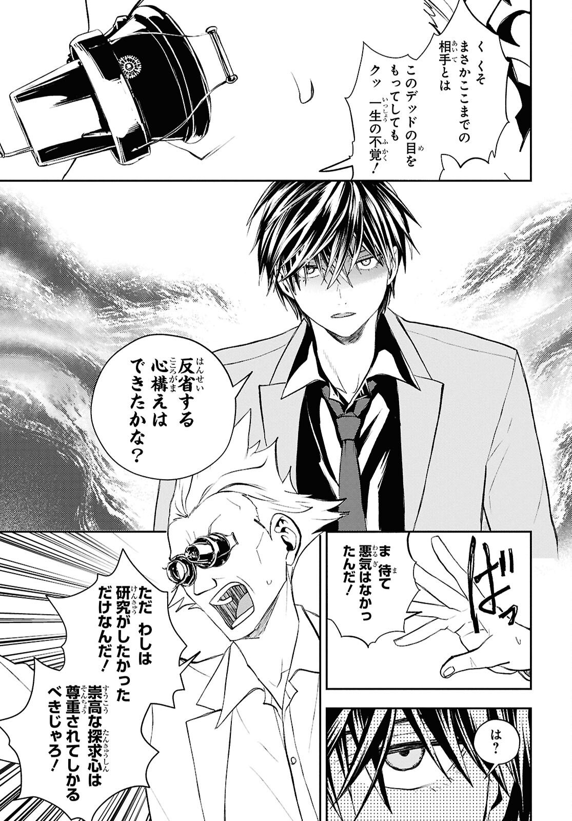 DEATH GAME NI MAKIKOMORE MASHITA, ISEKAI GAERI NO MOTO YUSHA DESUGA Chapter 44 - Page 19