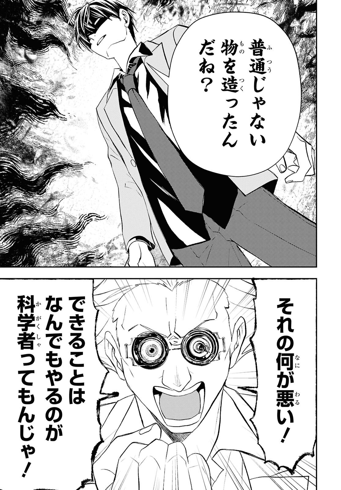 DEATH GAME NI MAKIKOMORE MASHITA, ISEKAI GAERI NO MOTO YUSHA DESUGA Chapter 44 - Page 21