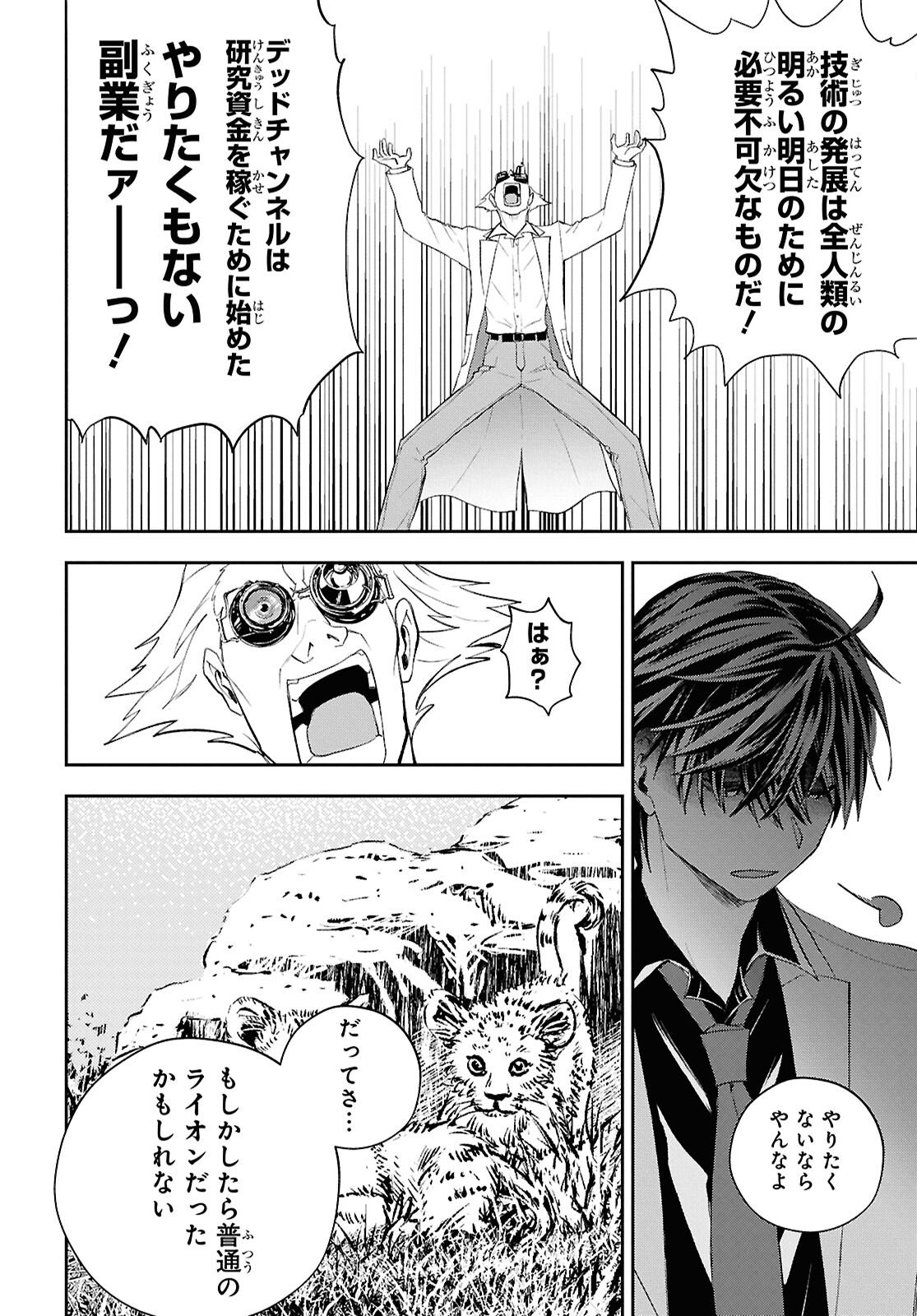 DEATH GAME NI MAKIKOMORE MASHITA, ISEKAI GAERI NO MOTO YUSHA DESUGA Chapter 44 - Page 22