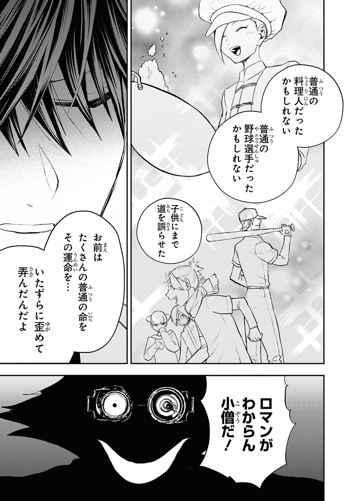 DEATH GAME NI MAKIKOMORE MASHITA, ISEKAI GAERI NO MOTO YUSHA DESUGA Chapter 44 - Page 23