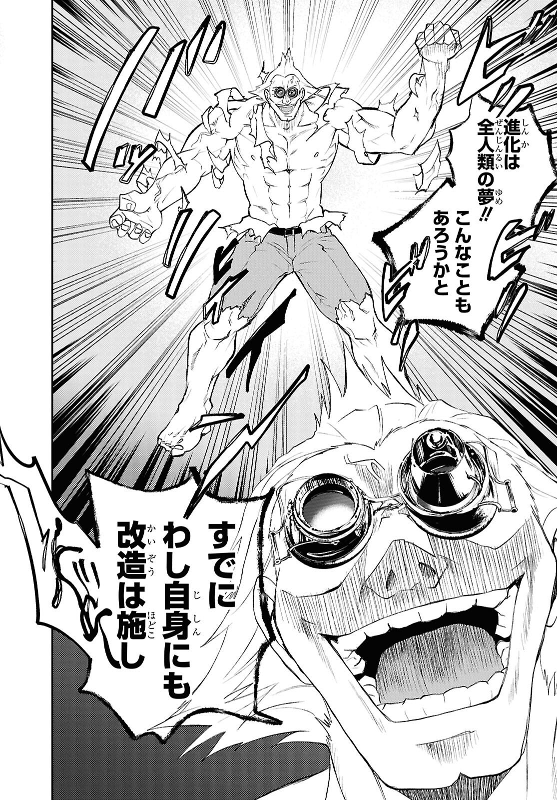 DEATH GAME NI MAKIKOMORE MASHITA, ISEKAI GAERI NO MOTO YUSHA DESUGA Chapter 44 - Page 24