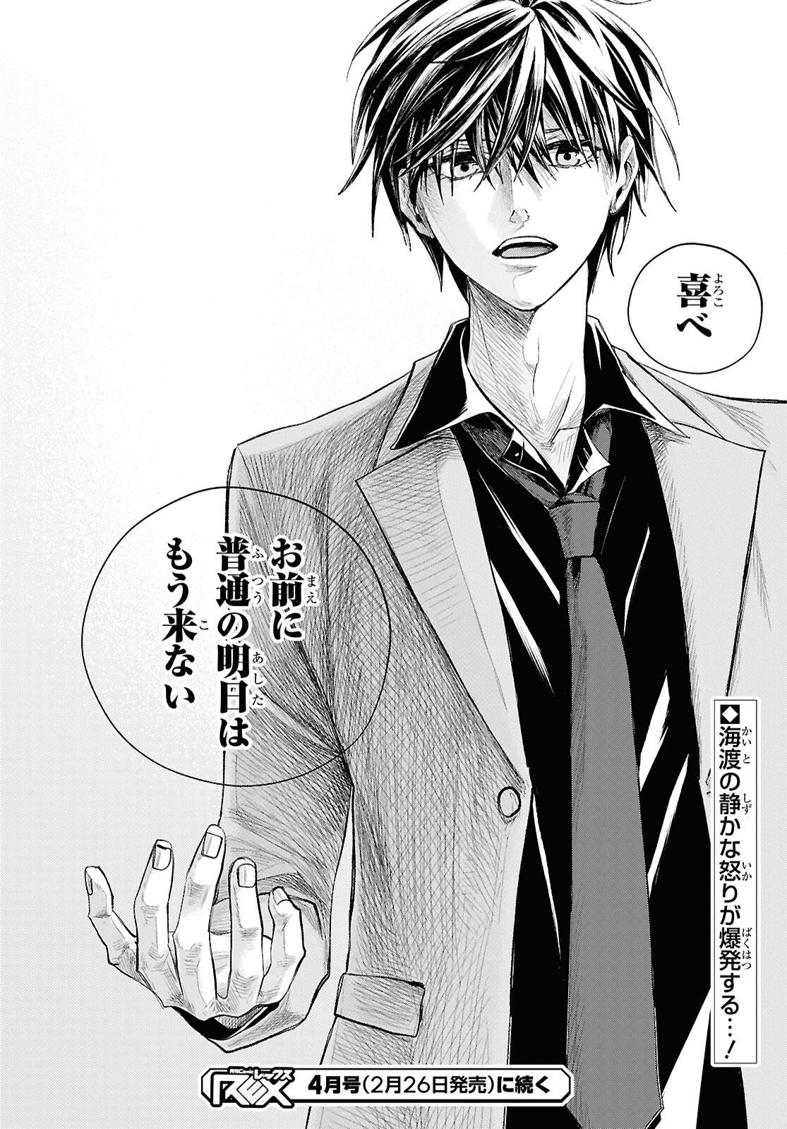 DEATH GAME NI MAKIKOMORE MASHITA, ISEKAI GAERI NO MOTO YUSHA DESUGA Chapter 44 - Page 26