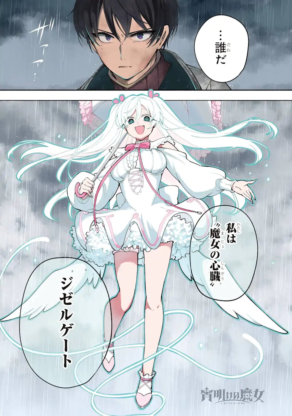 Read YOIAKE NO MAJO Chapter 2.1 [High Quality / Full] - Page 1 - nicomanga.com