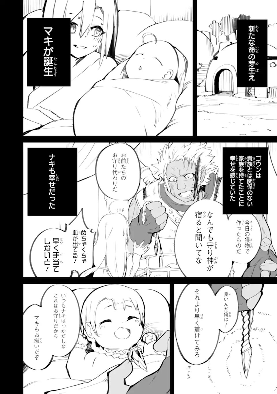 MANNEN 2-IDA KARA TO KANDOU SARETA SHOUNEN, MUJIKAKU NI MUSOU SURU Chapter 20.3 page 1 - nihonkuni.com