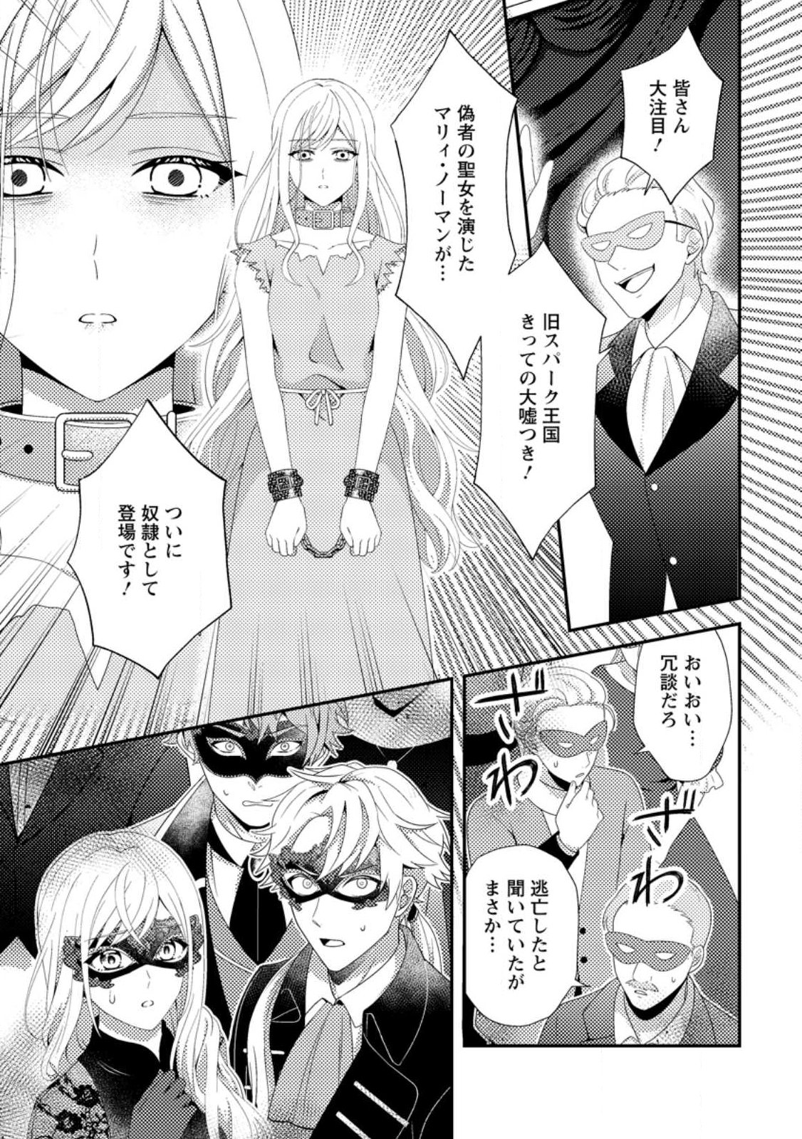 Read NISEMONO NI UBAWARETA SEIJO NO CHII, NANTONAKUSHITEMO TORIKAESA... NAKUTE IIKKA! Chapter 14.1 [High Quality / Full] - Page 1 - nicomanga.net