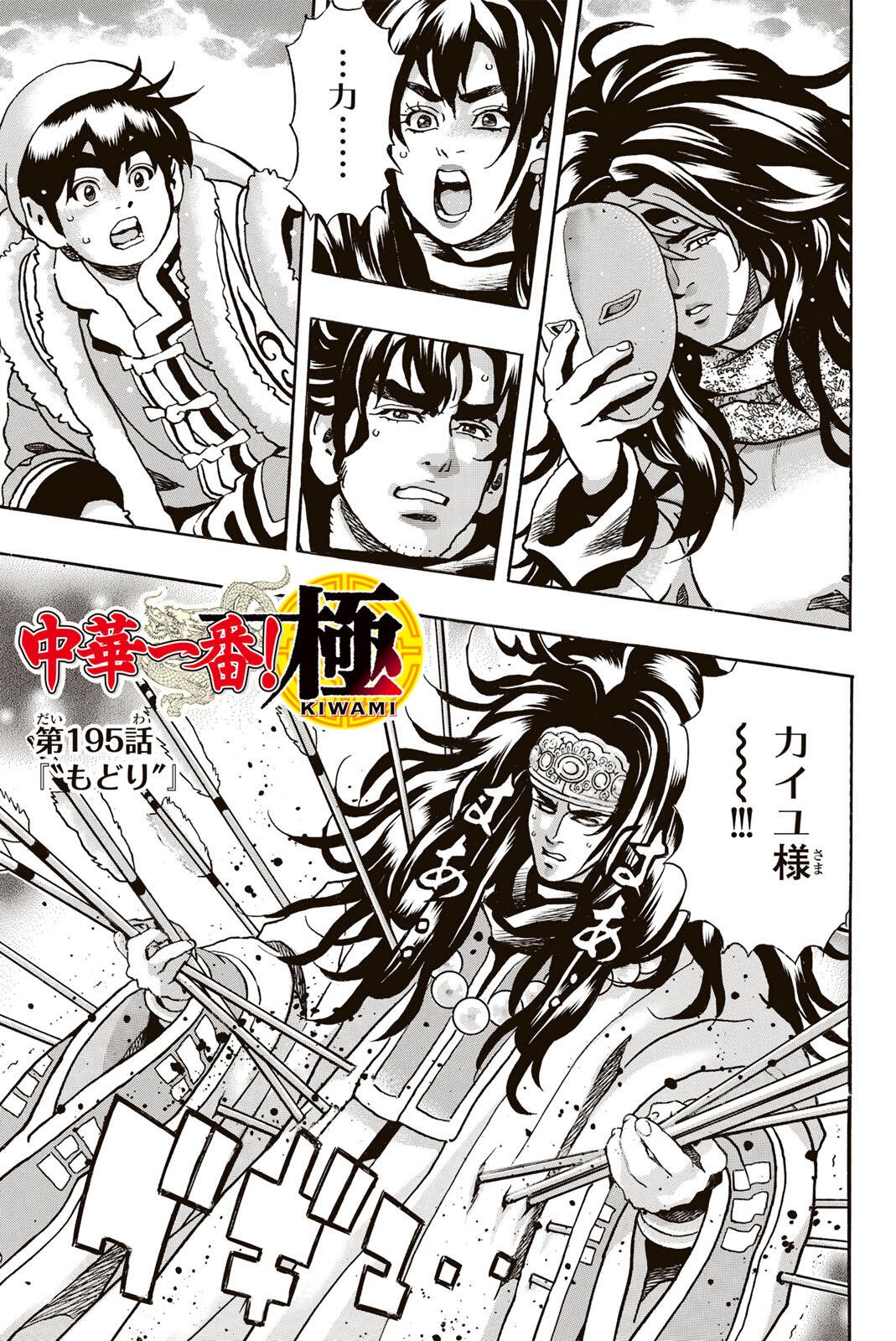 Read CHUUKA ICHIBAN! KIWAMI - RAW Chapter 195 [High Quality / Full] - Page 1 - nicomanga.com
