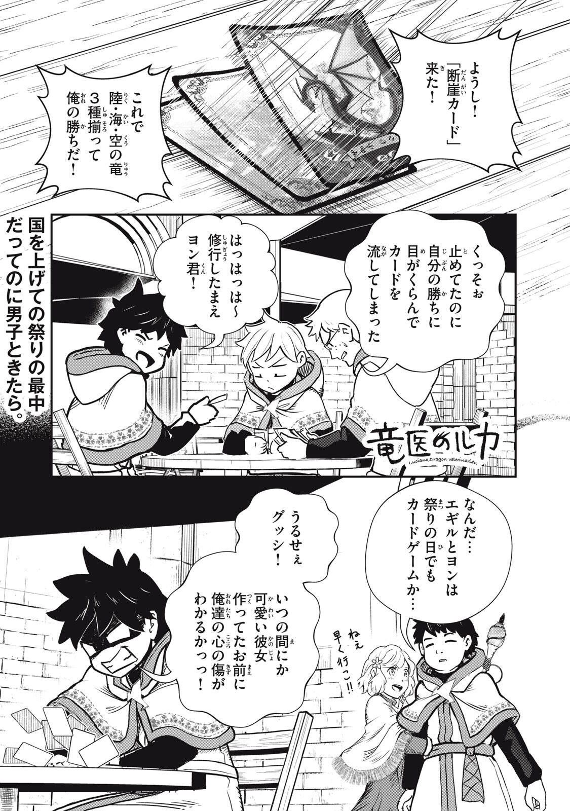 Read RYUUI NO LUCA Chapter 34.1 [High Quality / Full] - Page 1 - nicomanga.com