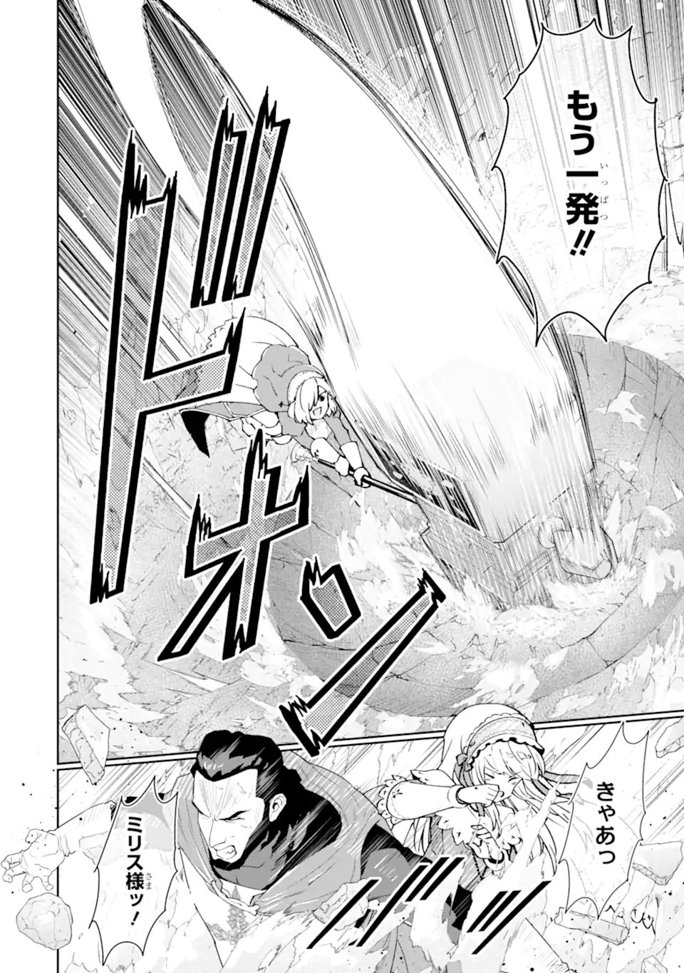 ORE WA KAGE NO EIYUU JA ARIMASEN! Chapter 6.5 page 2 - nihonkuni.com