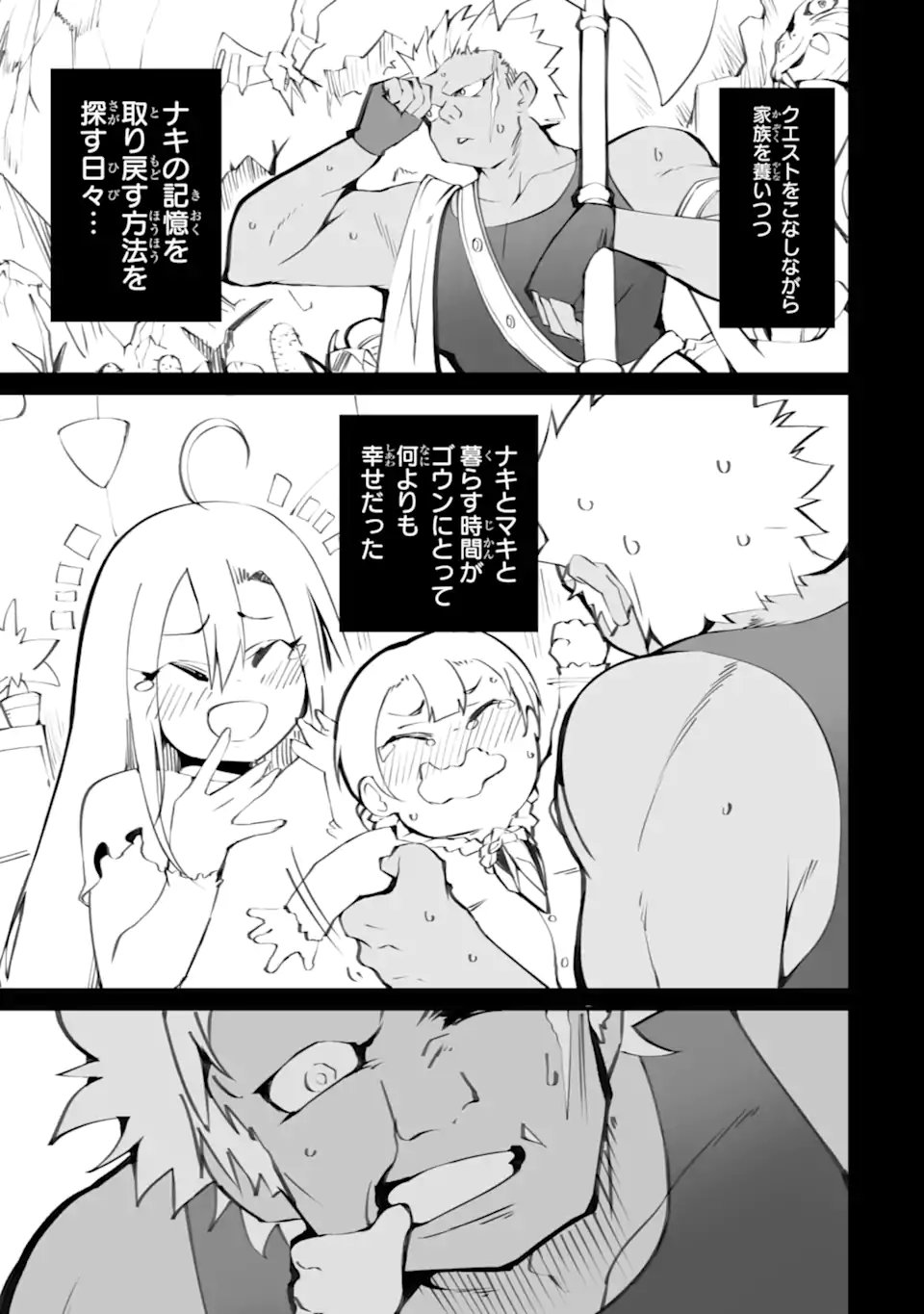 MANNEN 2-IDA KARA TO KANDOU SARETA SHOUNEN, MUJIKAKU NI MUSOU SURU Chapter 20.3 page 2 - nihonkuni.com