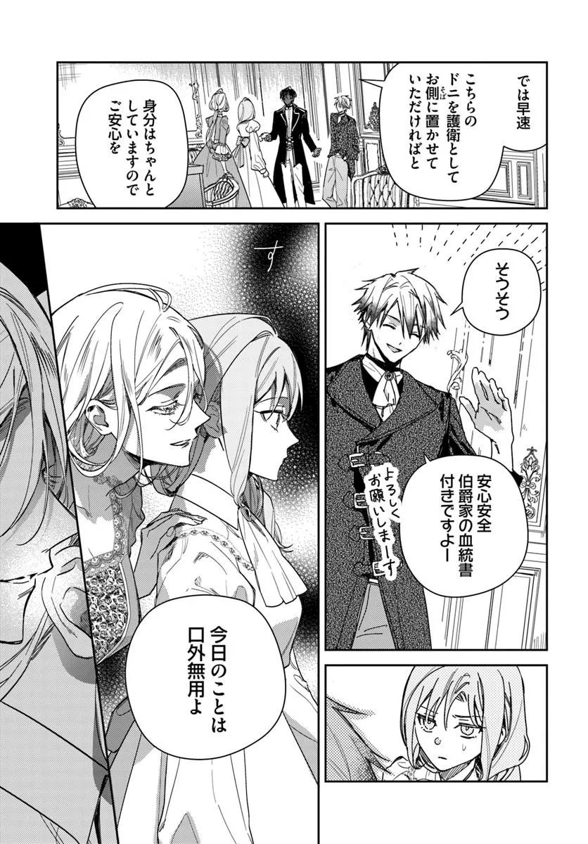 ISEKAI DE ANE NI NAMAE WO UBAWAREMASHITA Chapter 26.2 - Page 2