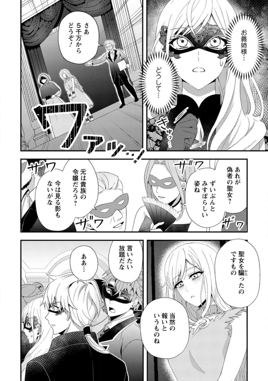 Read NISEMONO NI UBAWARETA SEIJO NO CHII, NANTONAKUSHITEMO TORIKAESA... NAKUTE IIKKA! Chapter 14.1 [High Quality / Full] - Page 2 - nicomanga.net