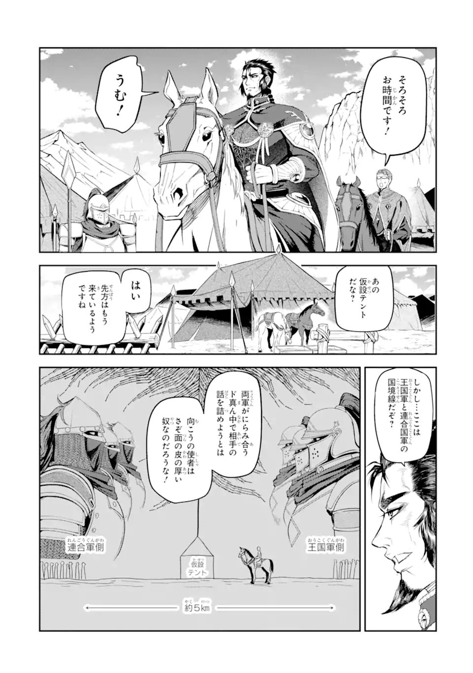 ISEKAI TŌSHŌ NO MAKEN SEISAKU GURASHI Chapter 13.6 - Page 2