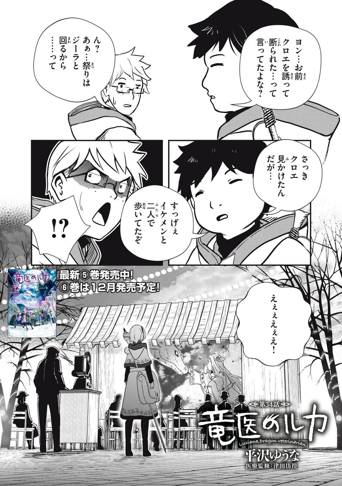 Read RYUUI NO LUCA Chapter 34.1 [High Quality / Full] - Page 2 - nicomanga.com