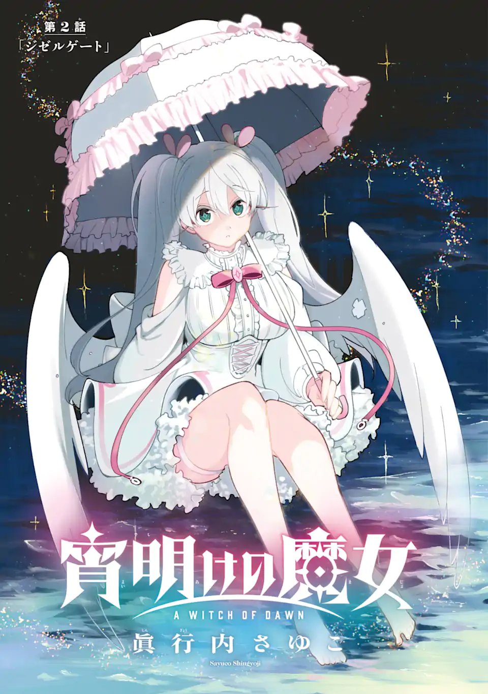 Read YOIAKE NO MAJO Chapter 2.1 [High Quality / Full] - Page 3 - nicomanga.com
