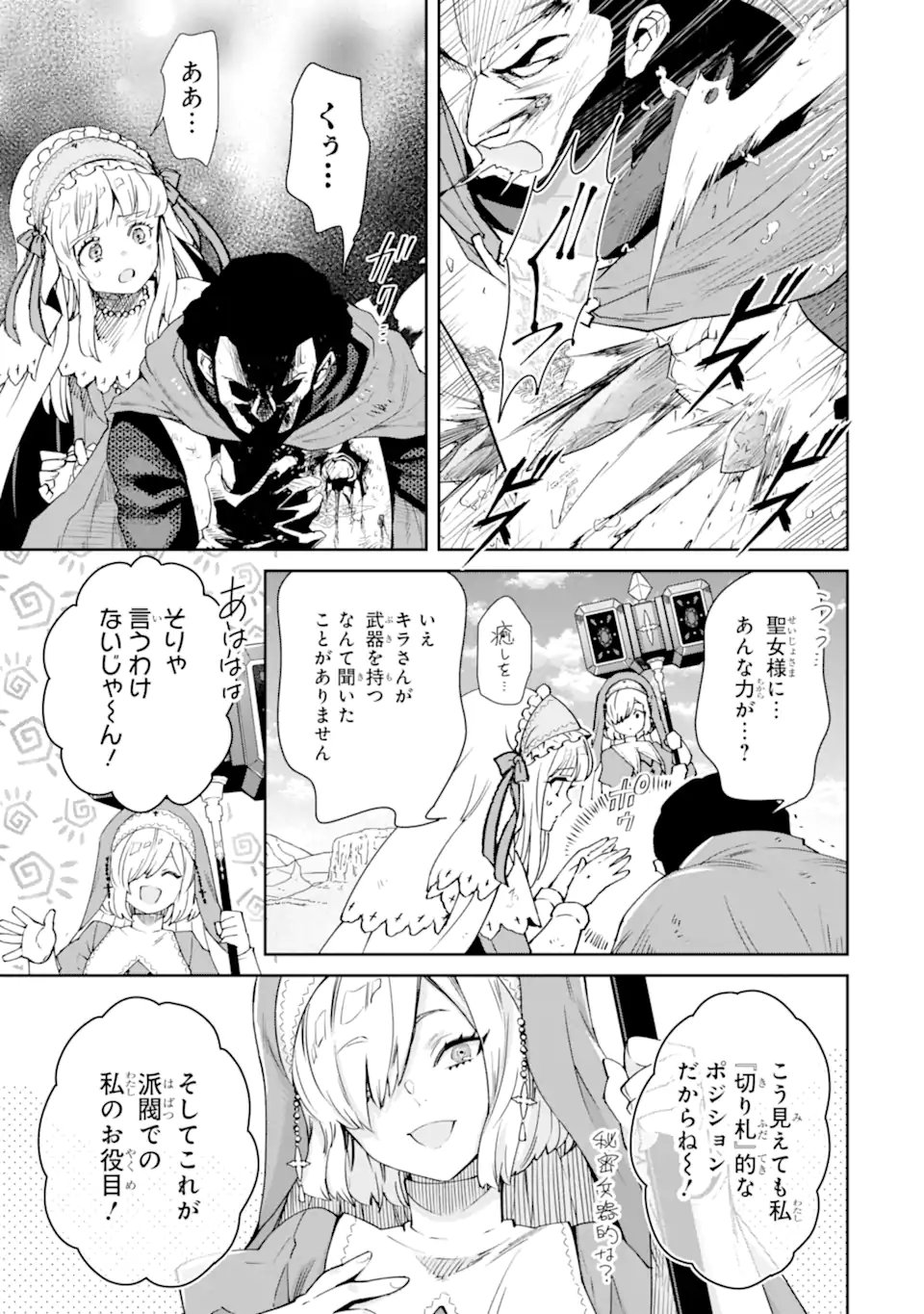 ORE WA KAGE NO EIYUU JA ARIMASEN! Chapter 6.5 page 3 - nihonkuni.com