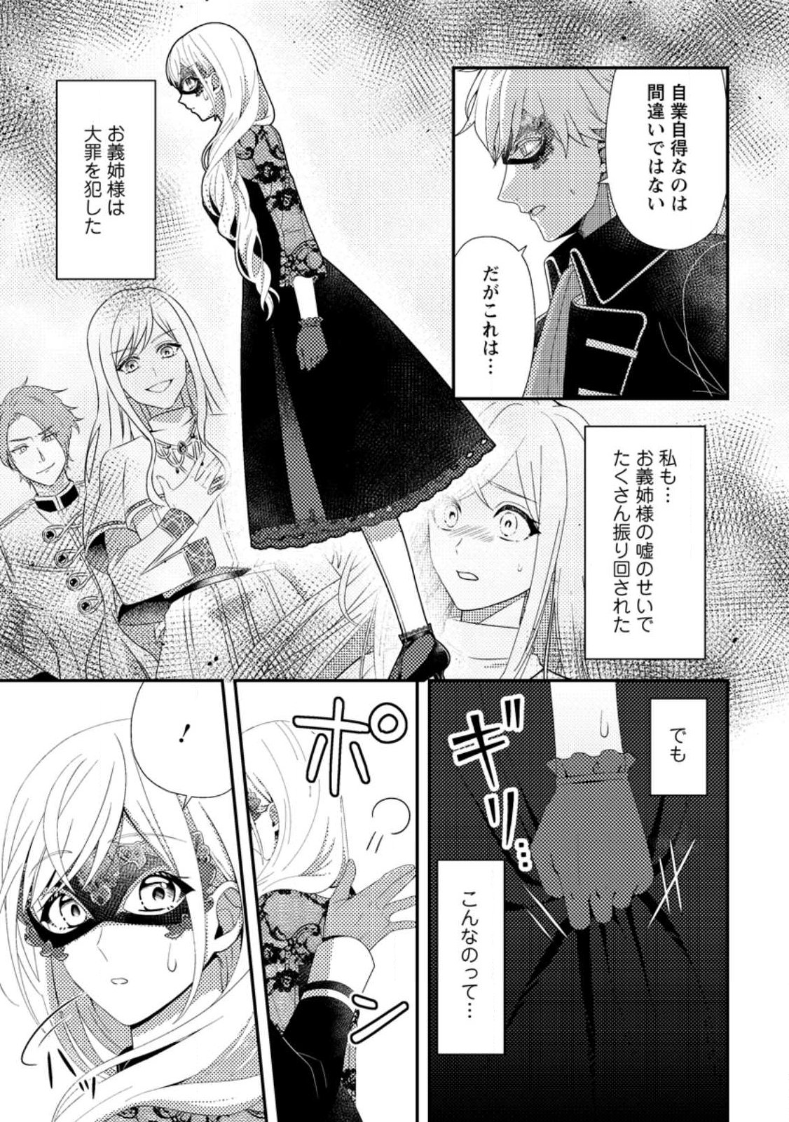 Read NISEMONO NI UBAWARETA SEIJO NO CHII, NANTONAKUSHITEMO TORIKAESA... NAKUTE IIKKA! Chapter 14.1 [High Quality / Full] - Page 3 - nicomanga.net