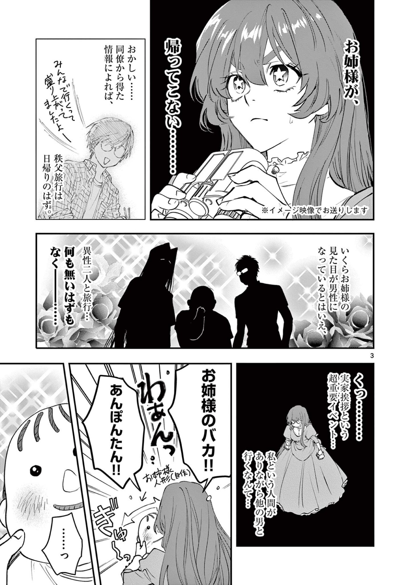 Read OJI TENSEI ~ AKUYAKU REIJOU NO KAREI NARU SEIKATSU ~ Chapter 26 [High Quality / Full] - Page 3 - nicomanga.net