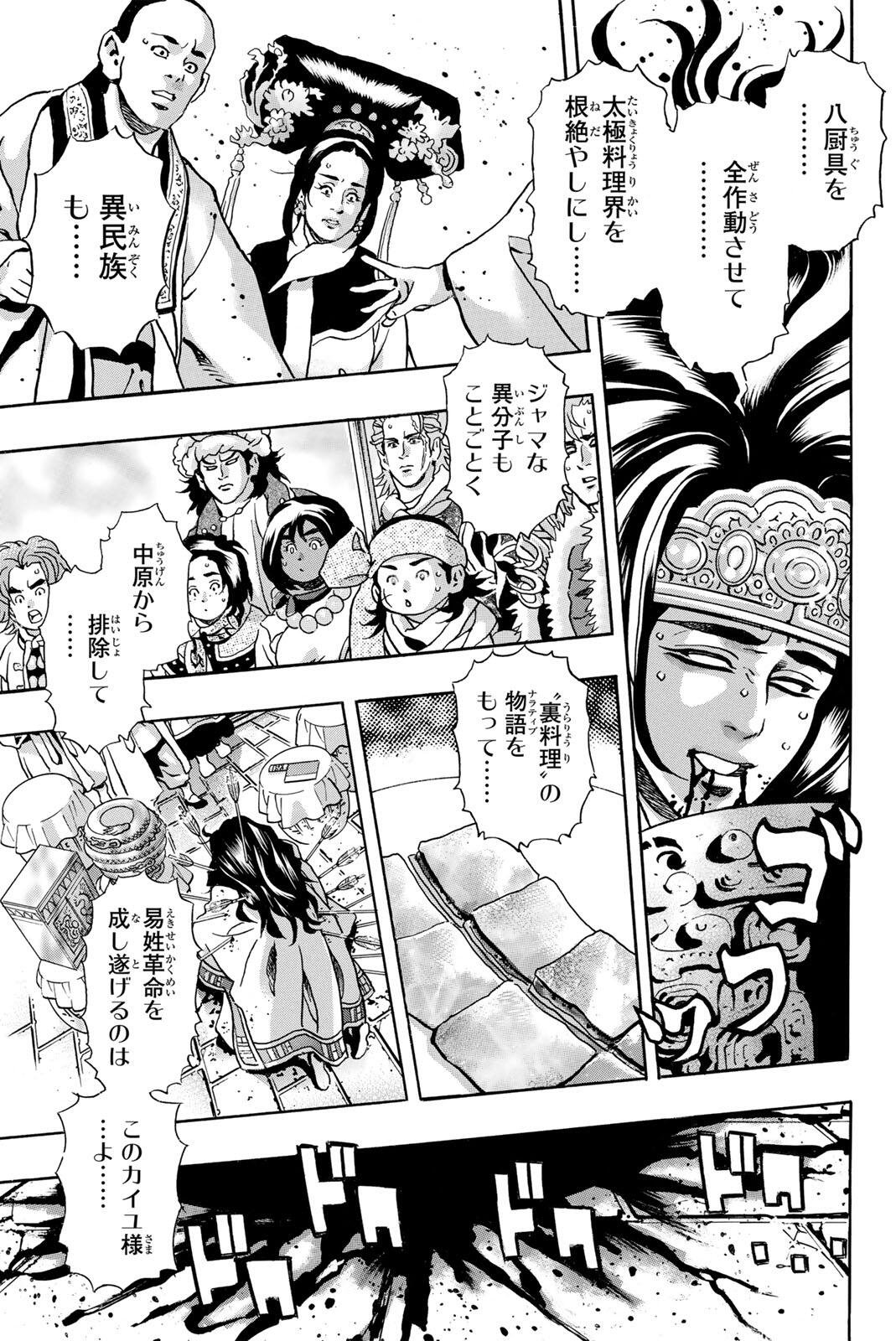 Read CHUUKA ICHIBAN! KIWAMI - RAW Chapter 195 [High Quality / Full] - Page 3 - nicomanga.com