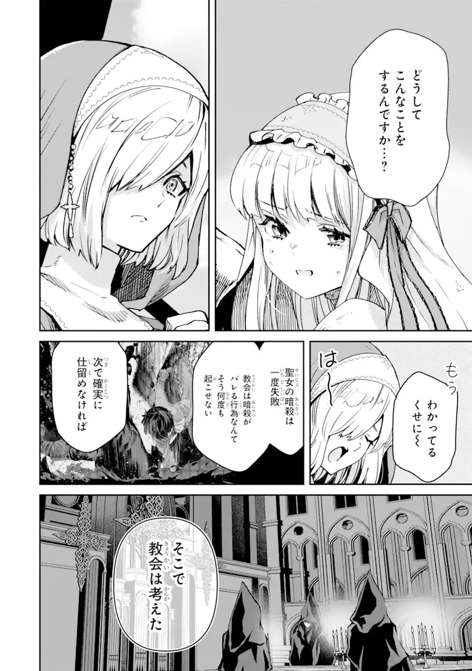ORE WA KAGE NO EIYUU JA ARIMASEN! Chapter 6.5 page 4 - nihonkuni.com