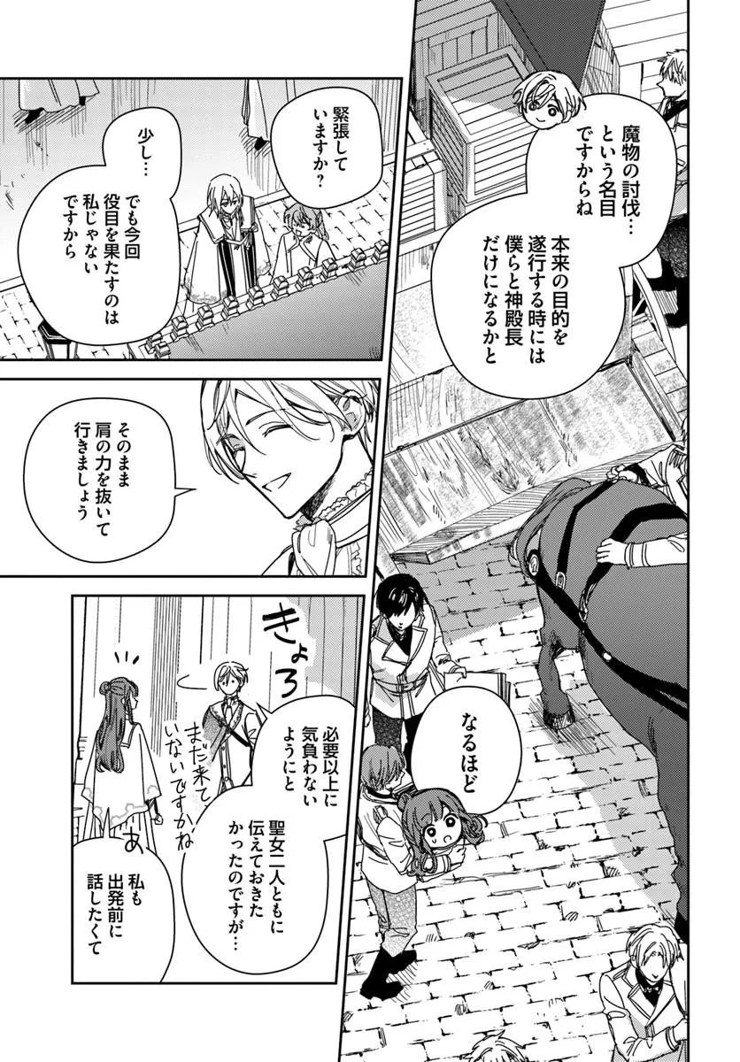 ISEKAI DE ANE NI NAMAE WO UBAWAREMASHITA Chapter 26.2 - Page 4