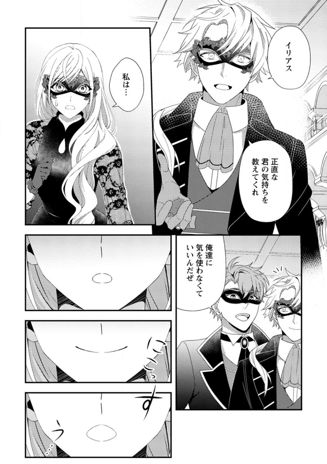 Read NISEMONO NI UBAWARETA SEIJO NO CHII, NANTONAKUSHITEMO TORIKAESA... NAKUTE IIKKA! Chapter 14.1 [High Quality / Full] - Page 4 - nicomanga.net