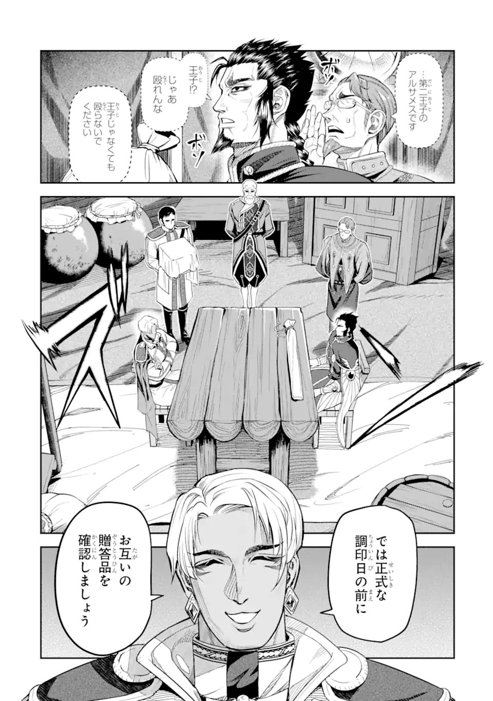 ISEKAI TŌSHŌ NO MAKEN SEISAKU GURASHI Chapter 13.6 - Page 4